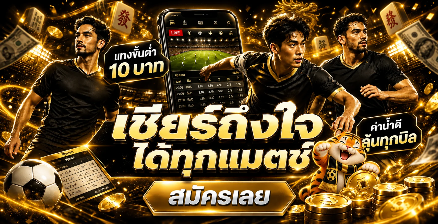 แบนเนอร์ 24k168 แทงบอล พร้อมหน้าจอผลบอลสด